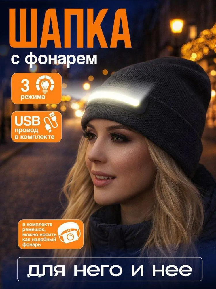 Шапка #1