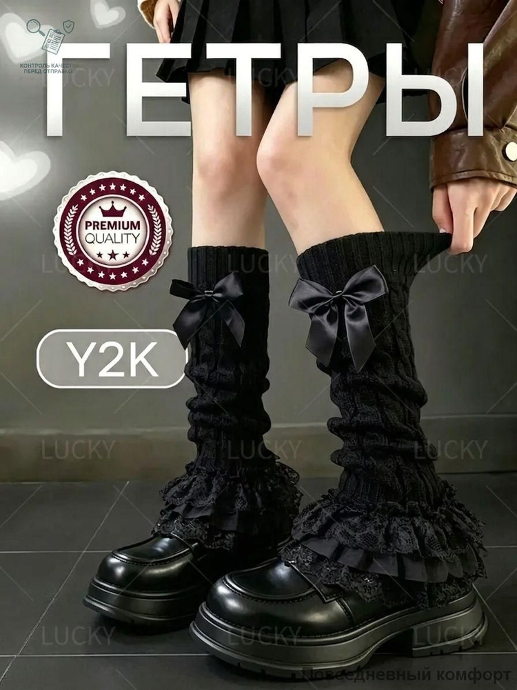 Гетры #1