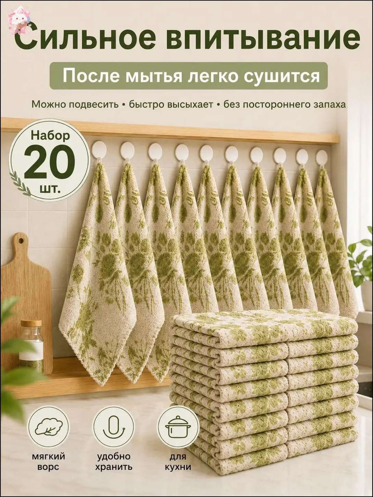 Тряпка, 20 шт #1