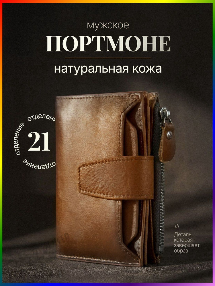 Портмоне #1