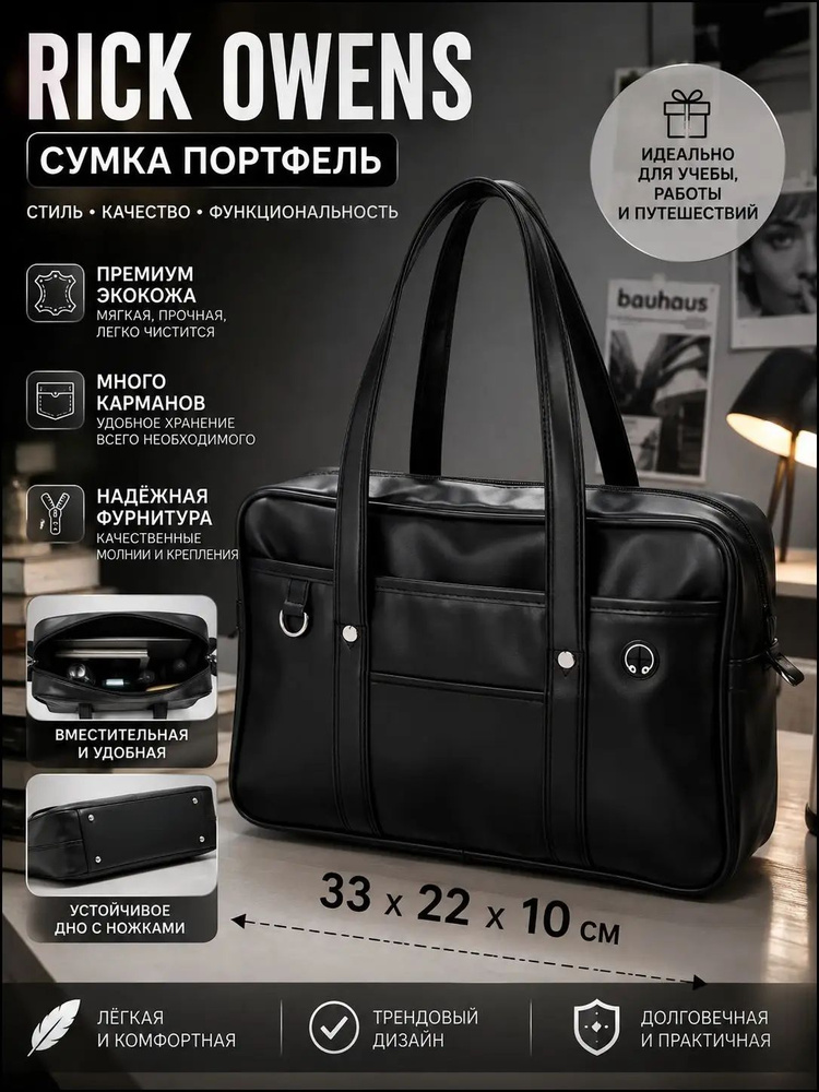 Сумка портфель #1