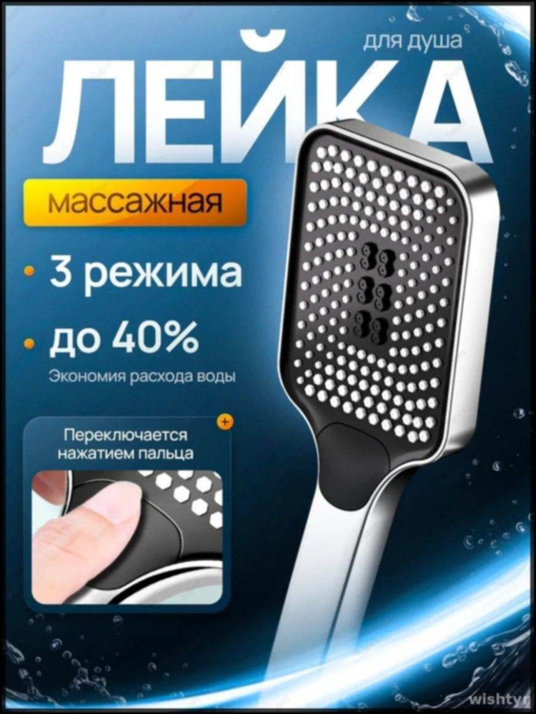 Лейка для душа #1