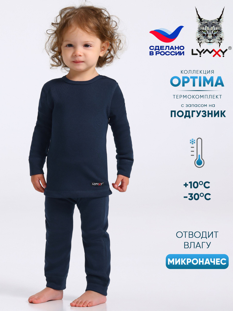 Комплект термобелья Lynxy Optima #1