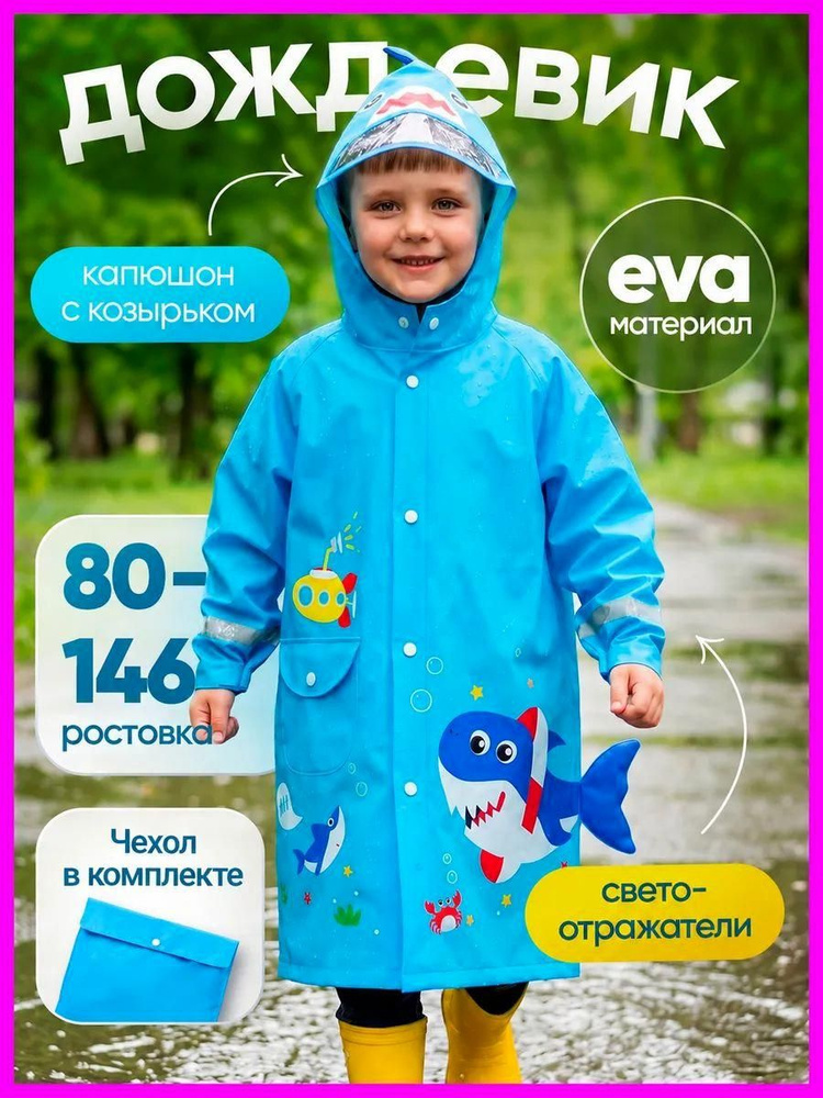 Дождевик #1