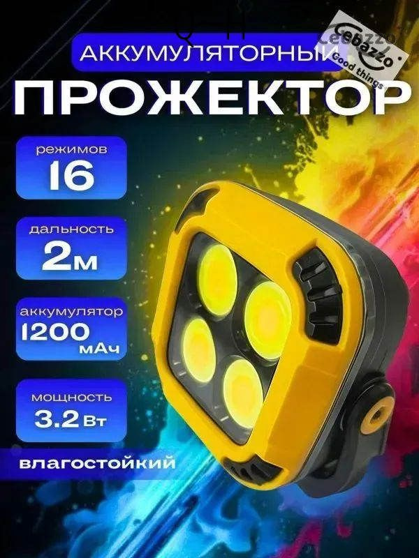 Фонарь-брелок #1