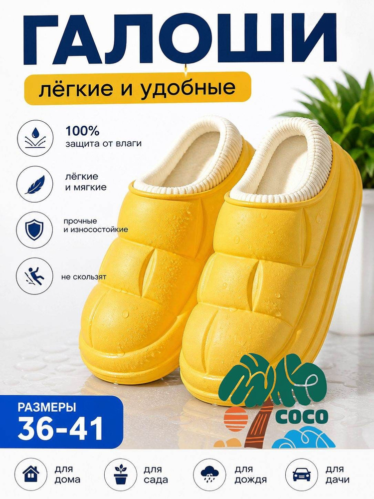 Галоши #1