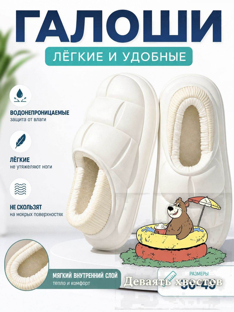 Галоши #1