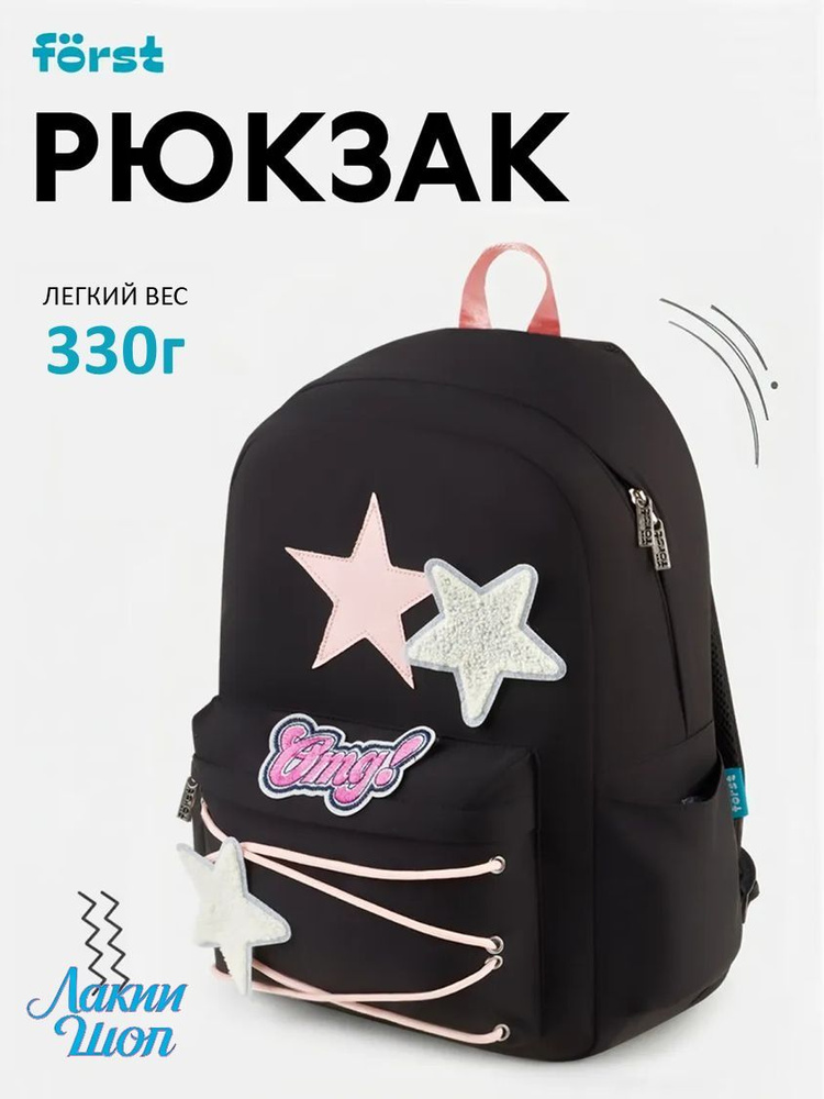 Forst Рюкзак #1