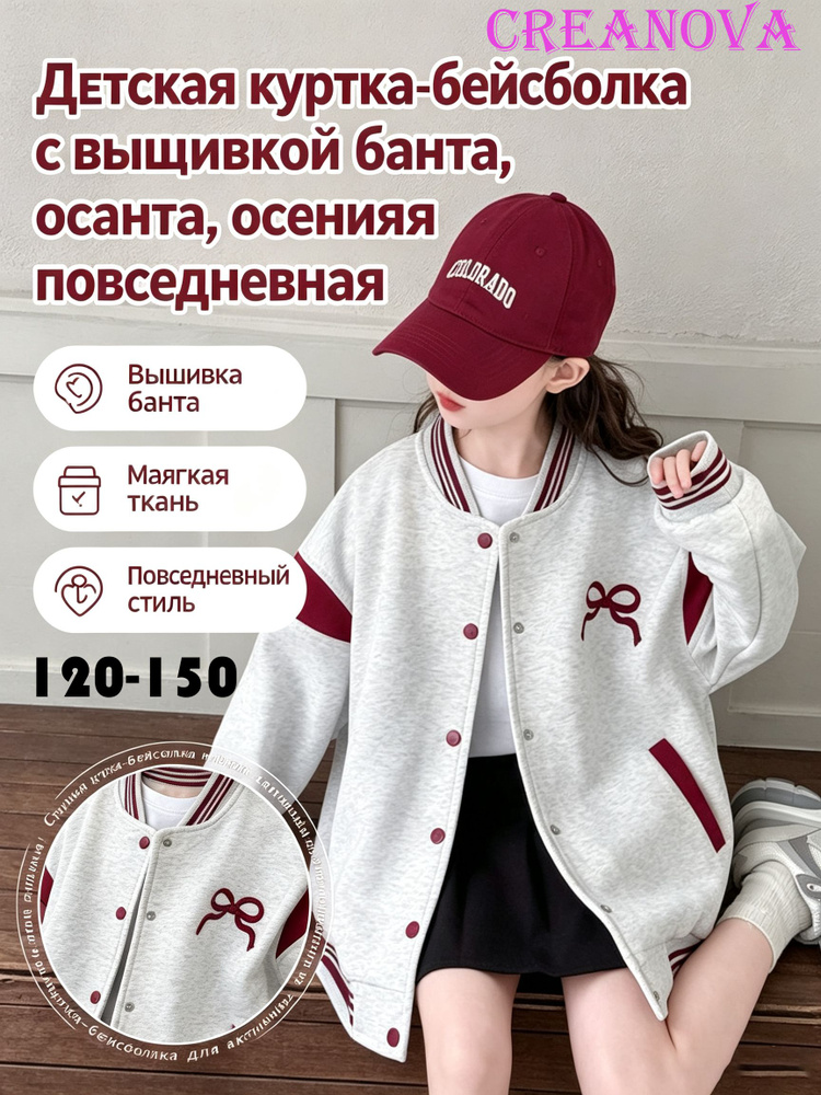 Бомбер CREANOVA #1