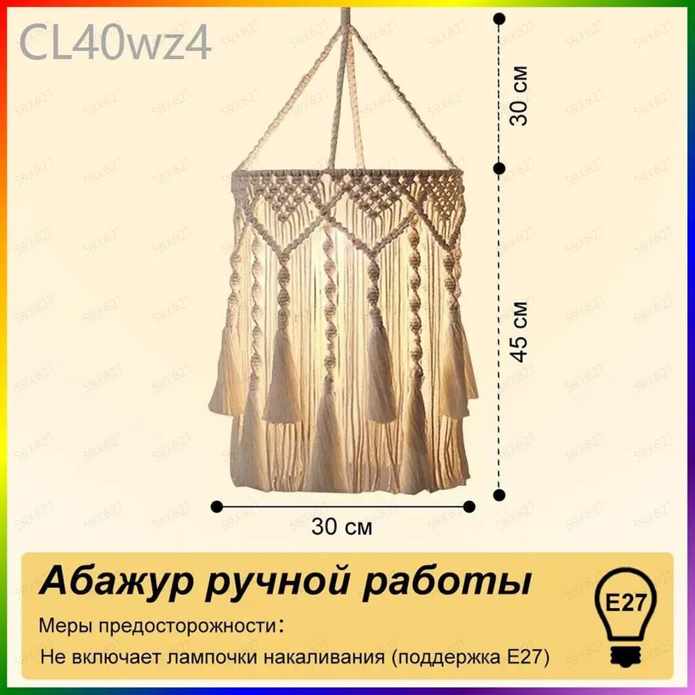 Абажур #1