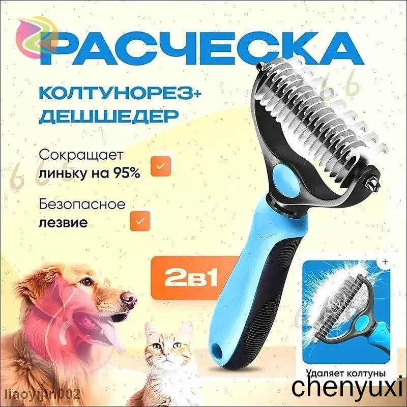 Колтунорез #1