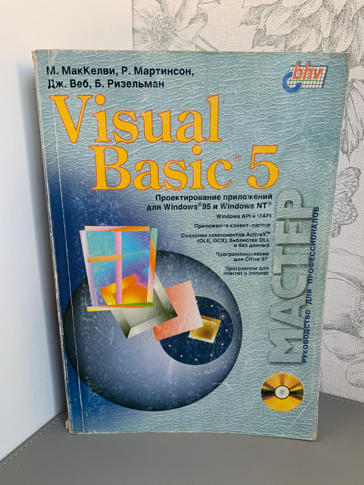 Visual Basic 5 | Веб Джефф #1