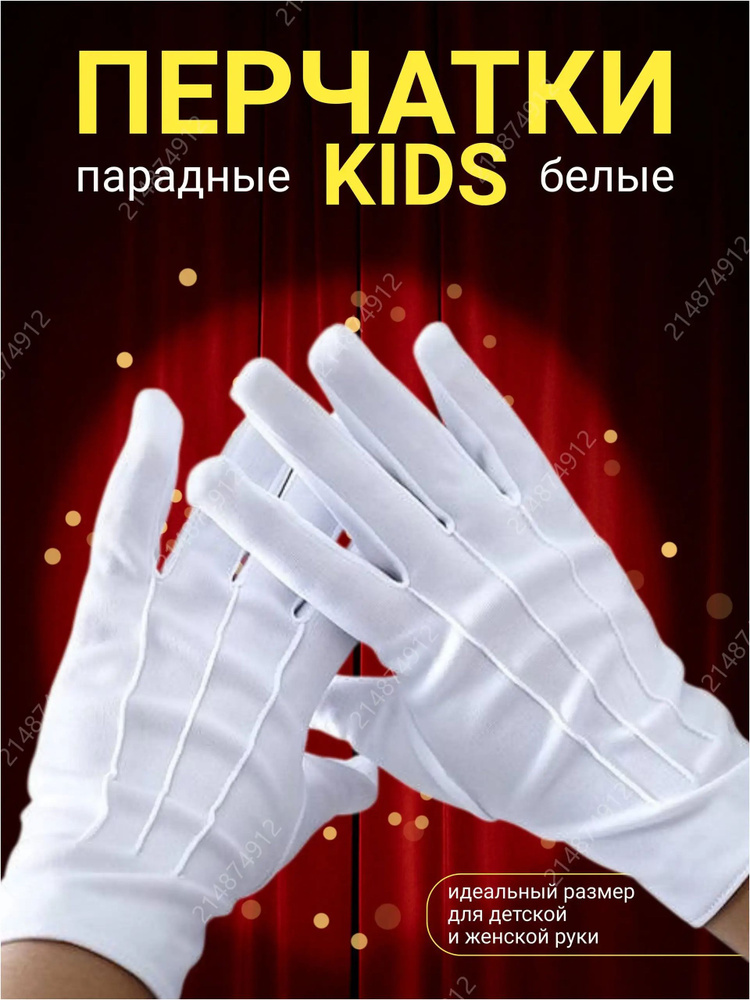 Перчатки #1