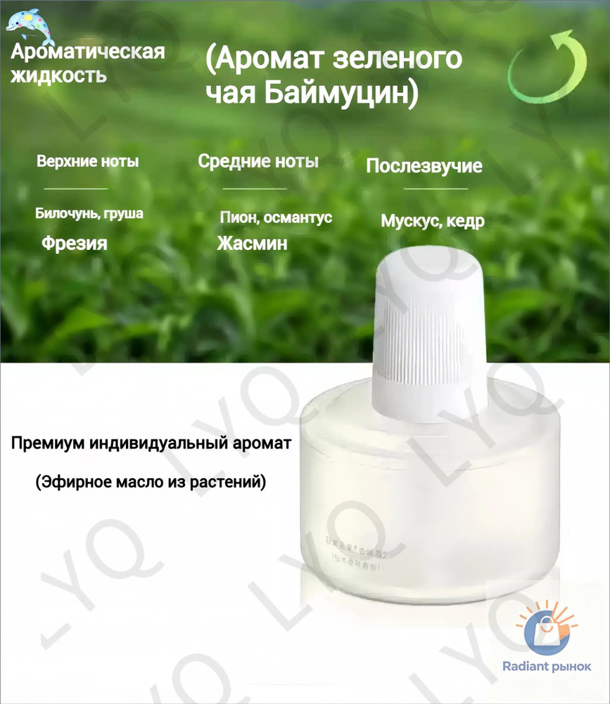 Ароматический диффузор #1