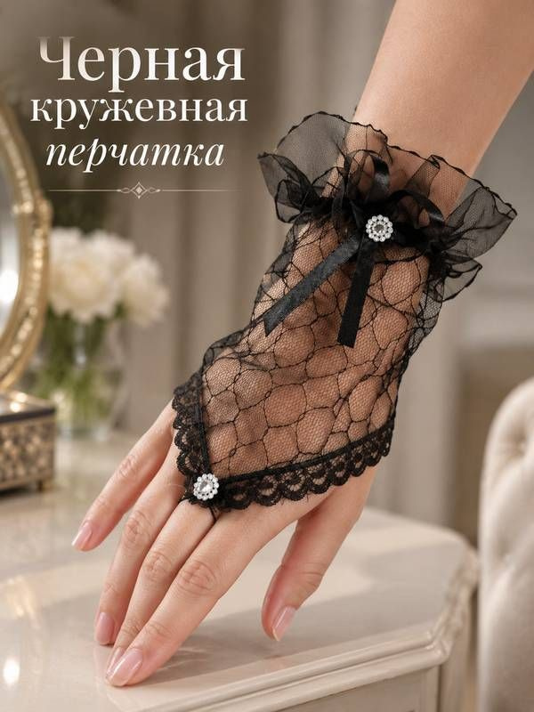 Митенки #1
