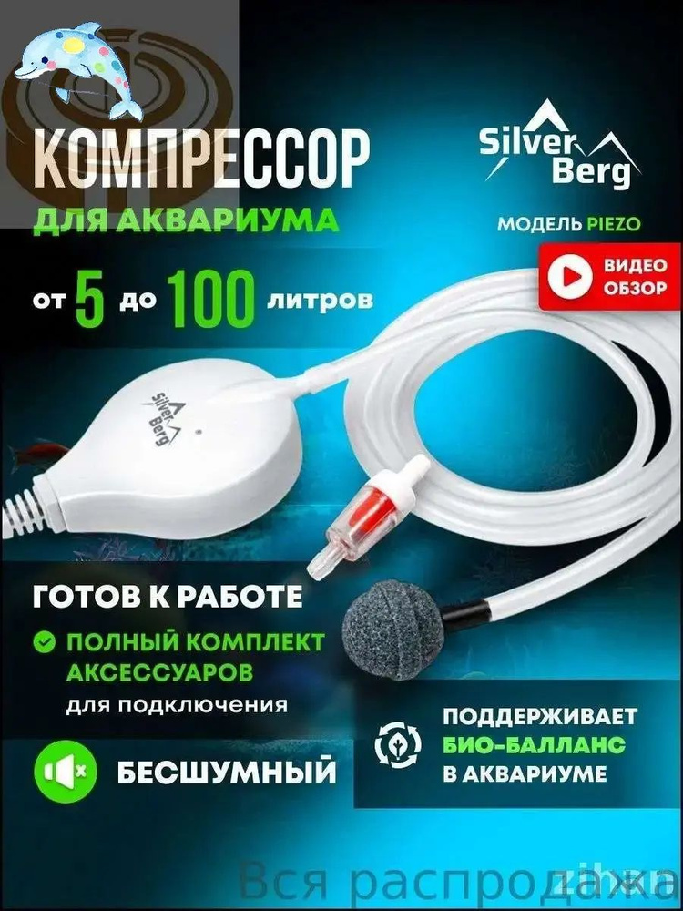 Компрессор для аквариума #1