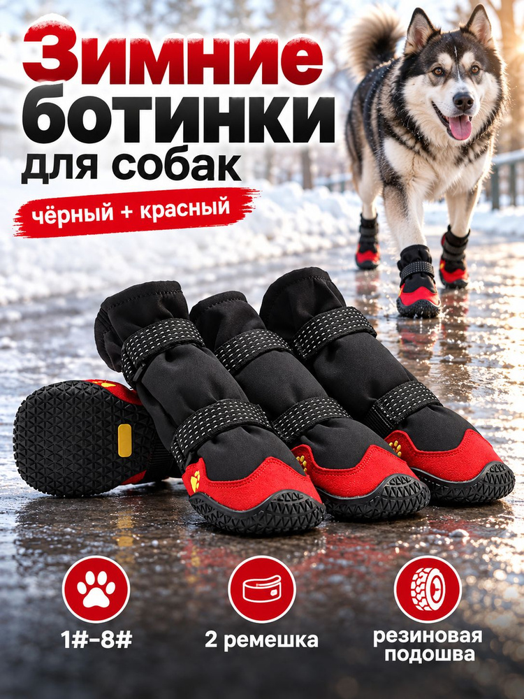 Обувь для собак #1