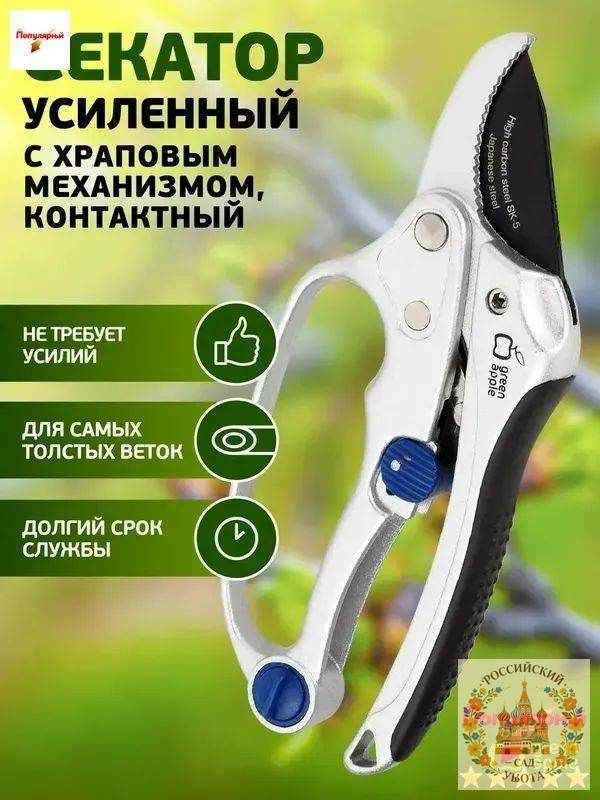 Секатор #1