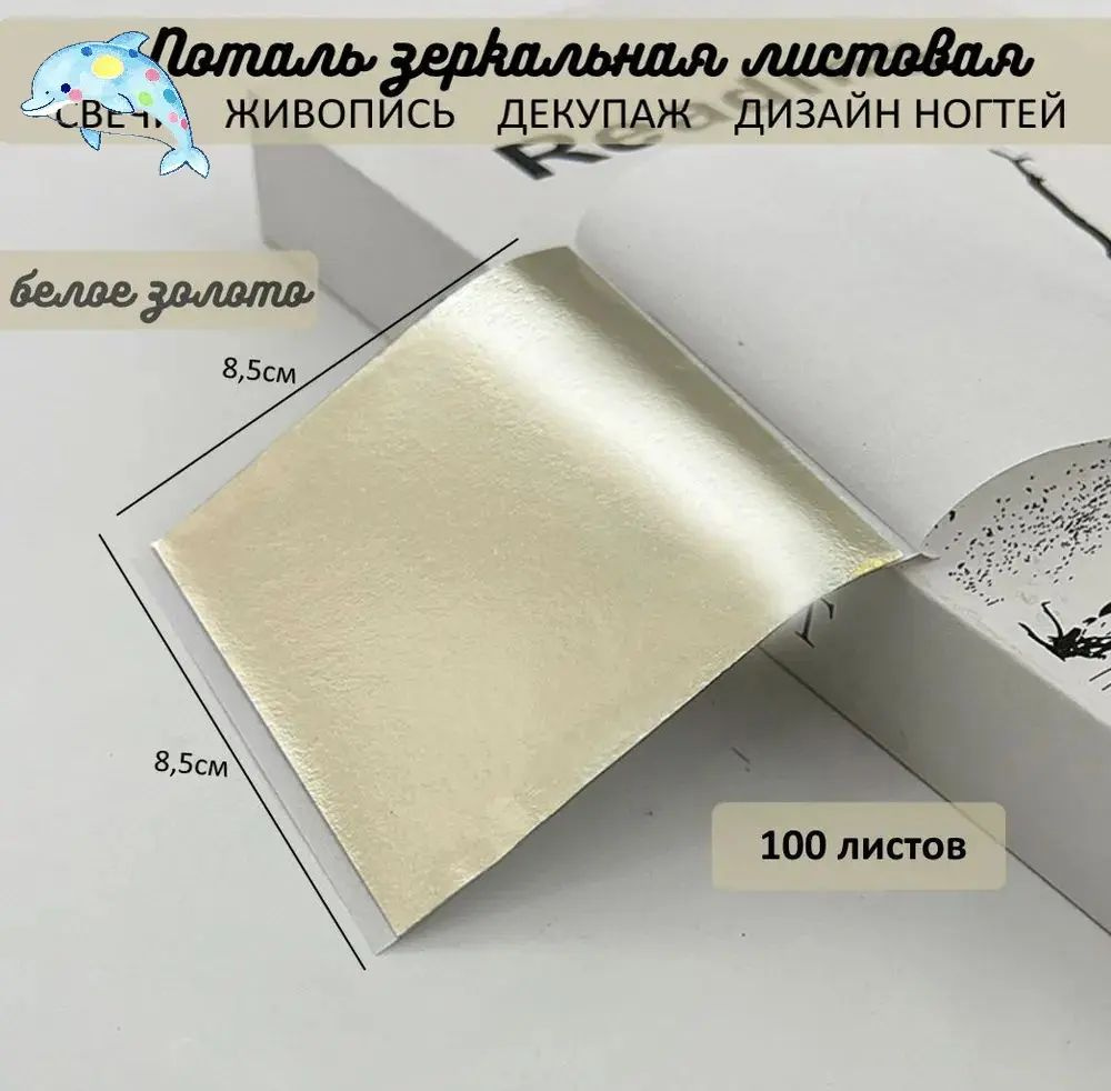 Материал для золочения #1