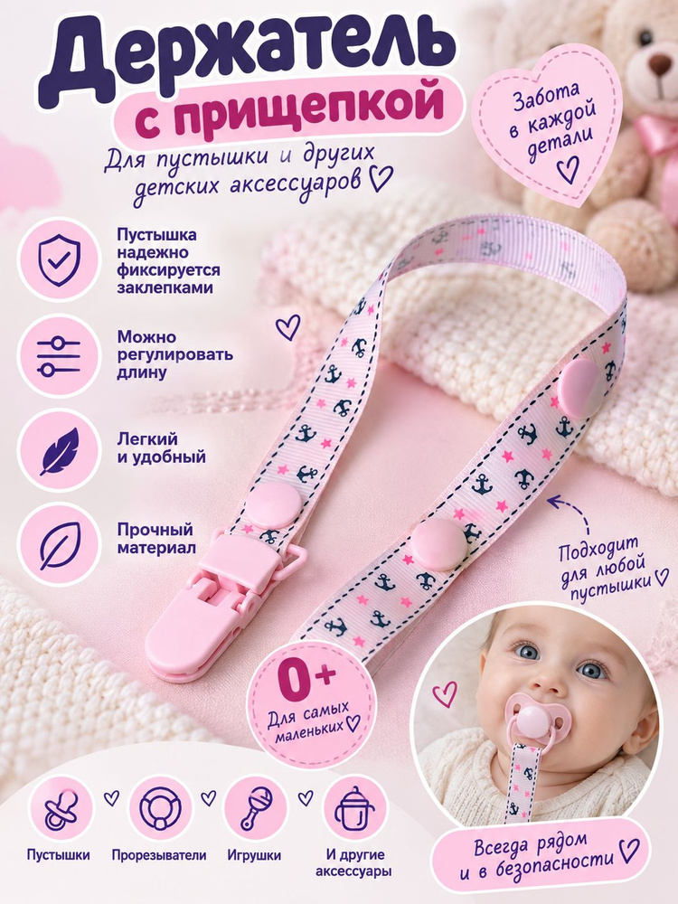 Прищепка для соски #1
