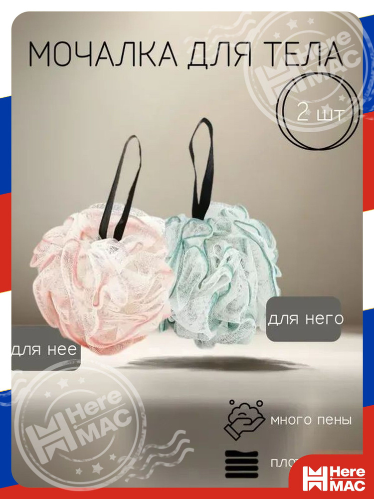Мочалка HereMac #1