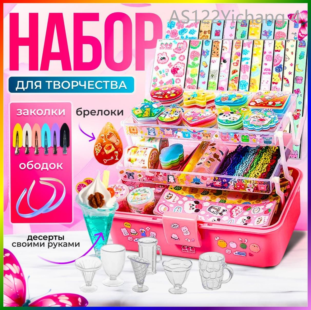 Набор для творчества для девочек . #1