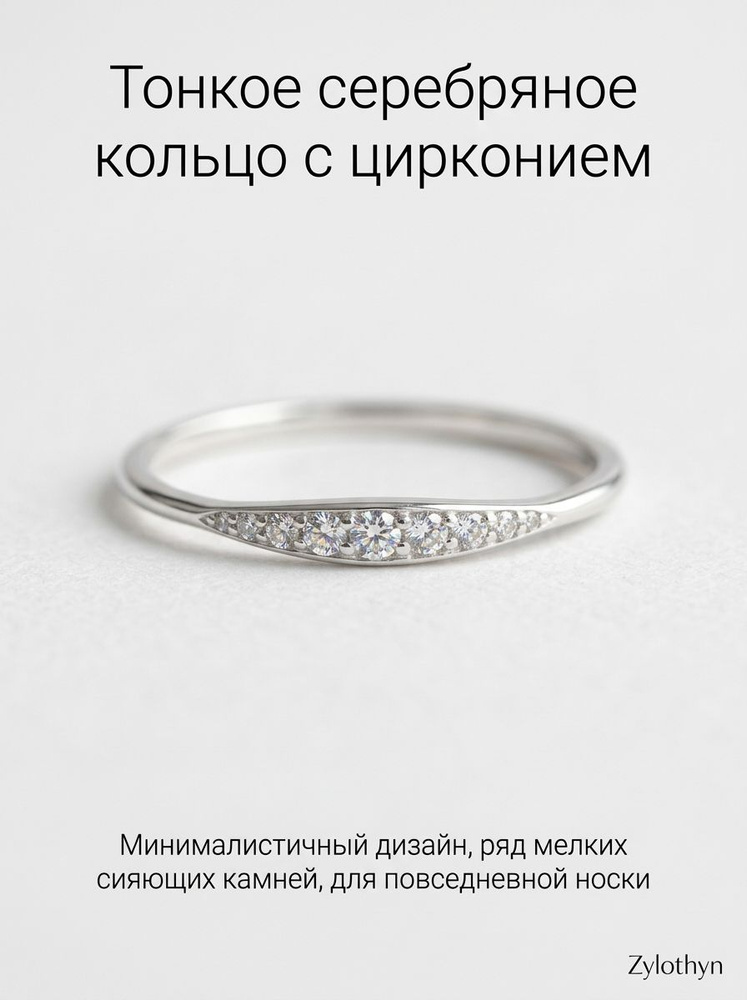 Zylothyn Кольцо #1