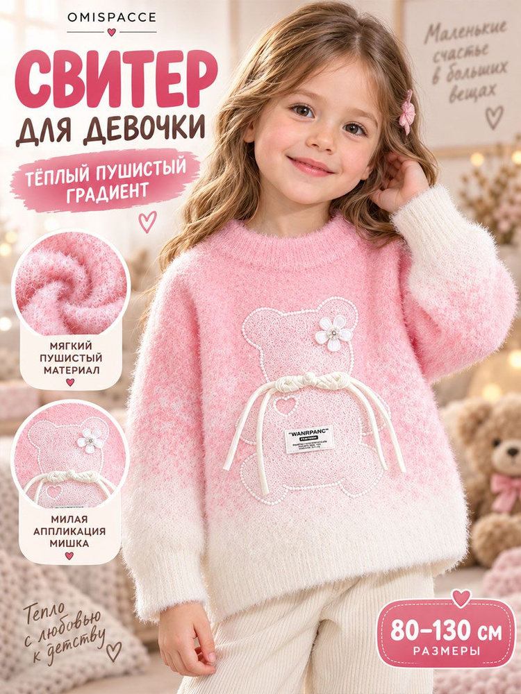 Свитер OMISPACCE #1