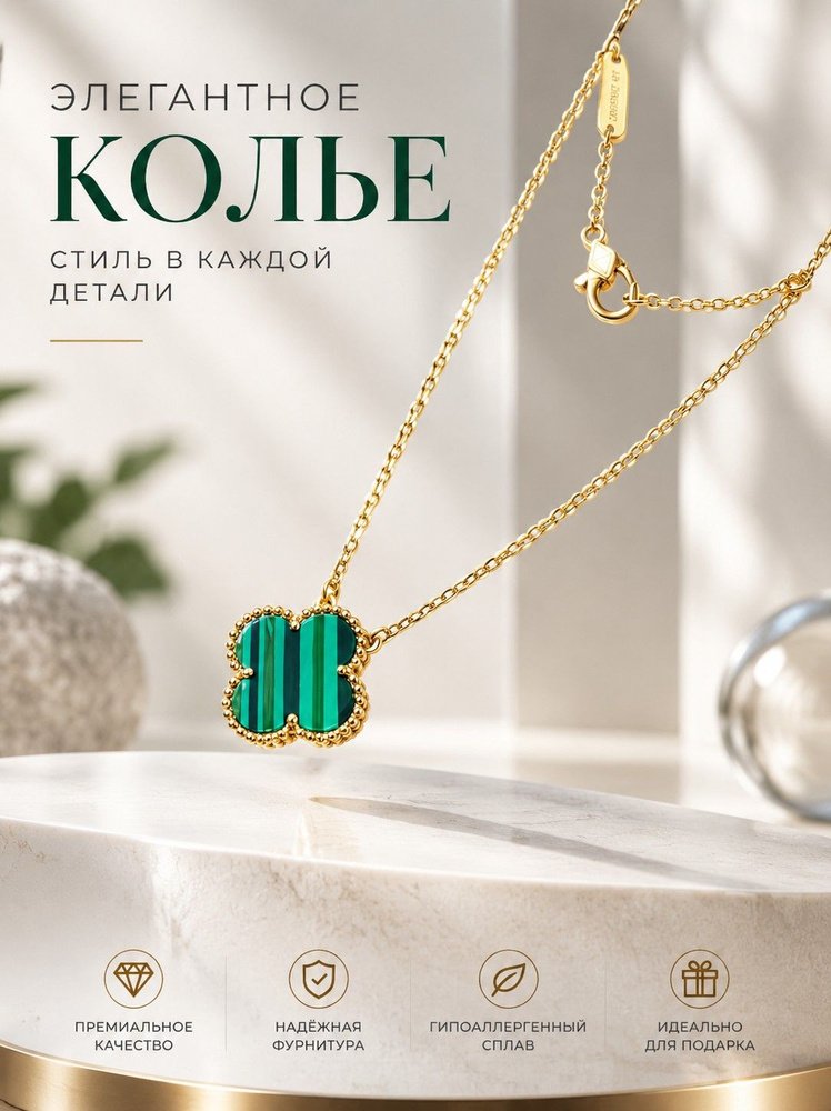 Van Cleef & Arpels Колье #1