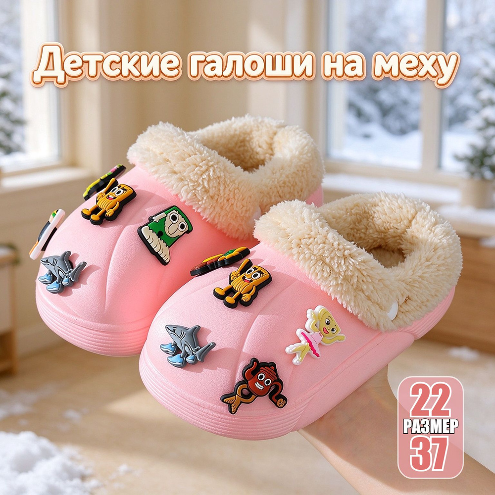 Галоши #1