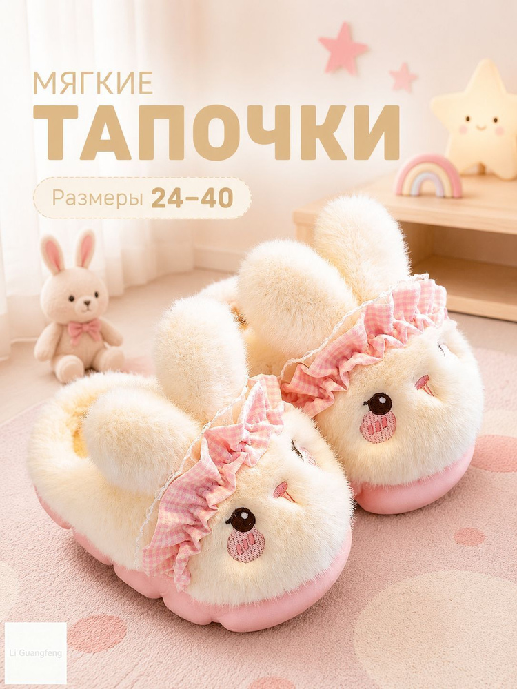 Тапочки #1