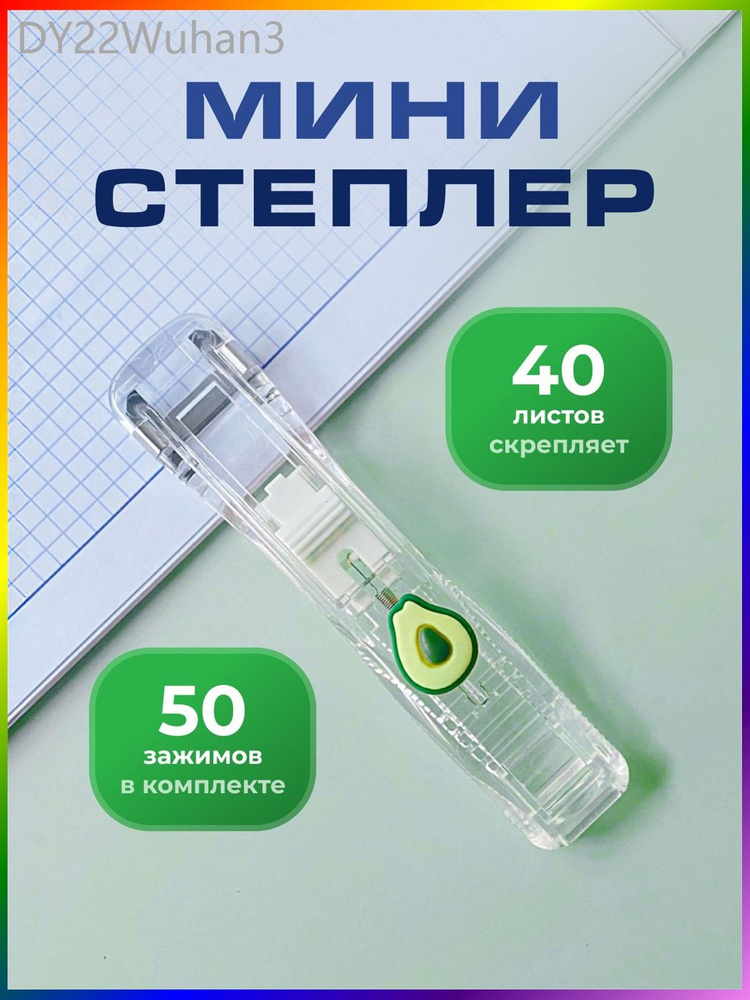 Степлер, до 40 листов #1