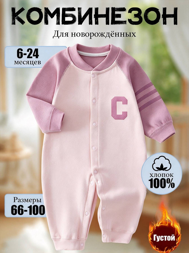 Термокомбинезон #1