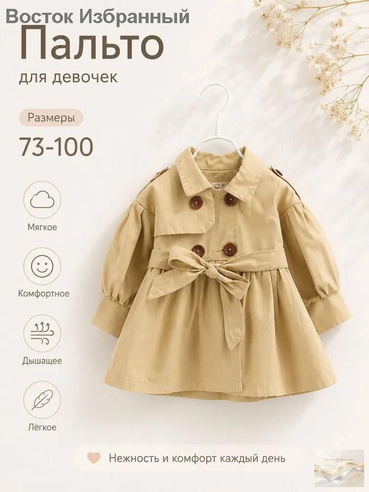 Плащ #1
