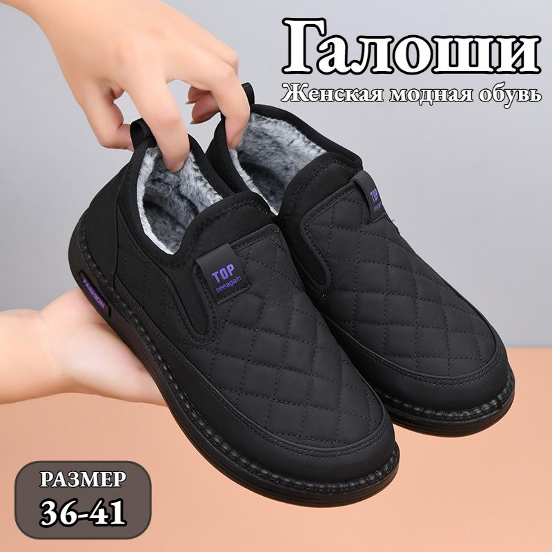 Галоши #1