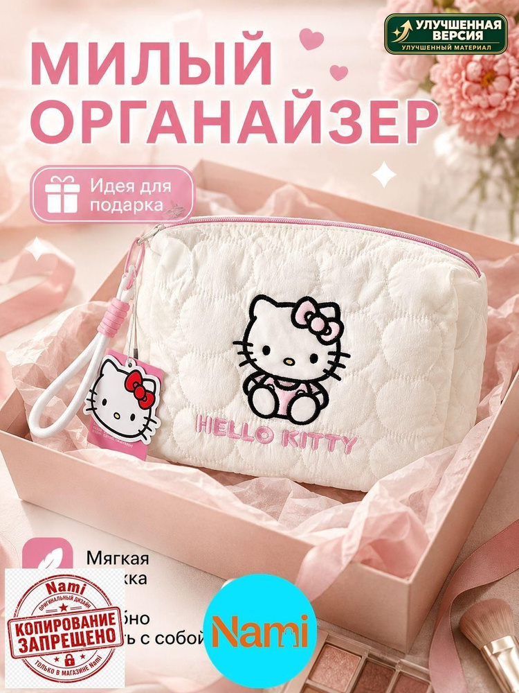 Косметичка #1