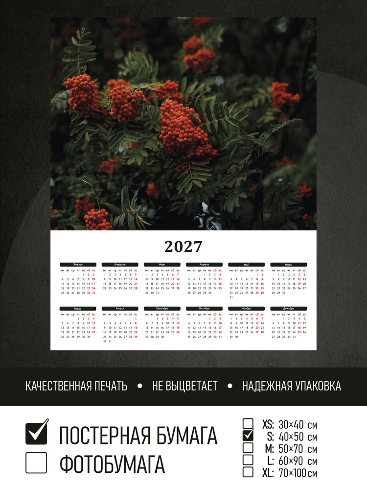 Календарь 2027 на стену Ягоды рябины на дереве, 40х50 см ПолиЦентр #1