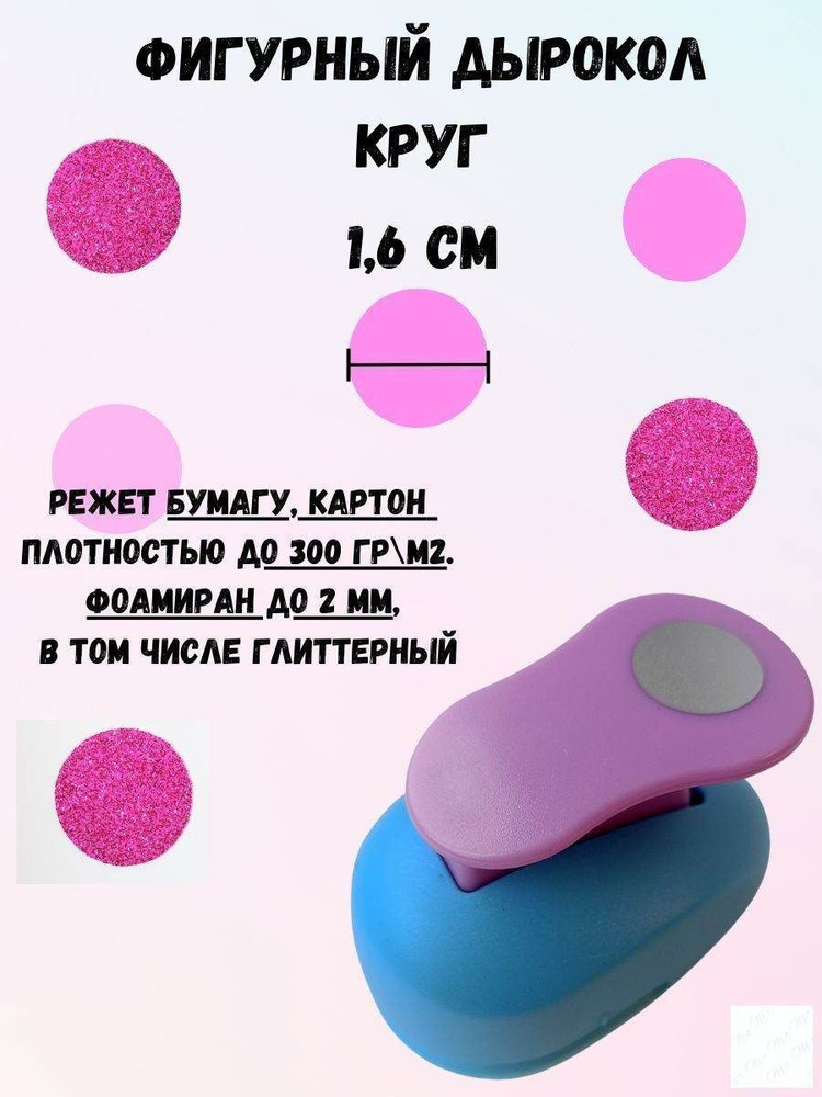  Дырокол #1