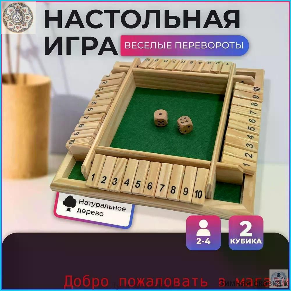 Настольная игра #1