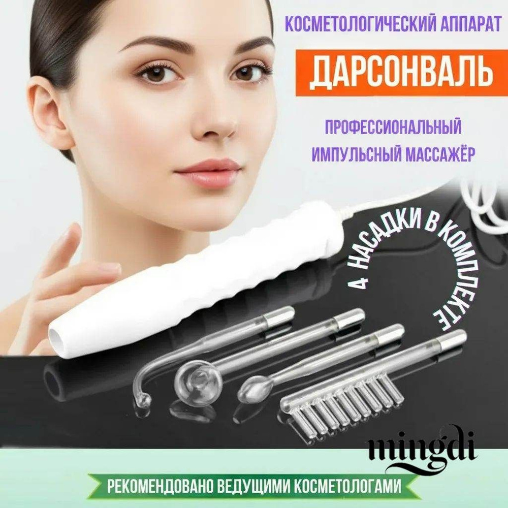 Дарсонваль #1