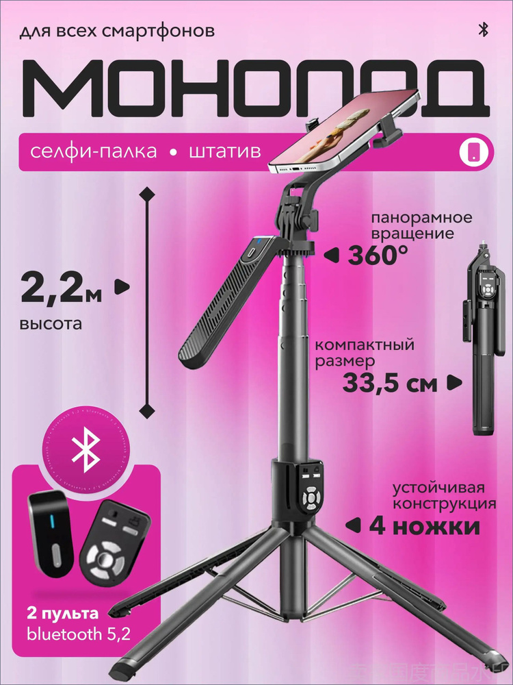 Монопод для селфи #1