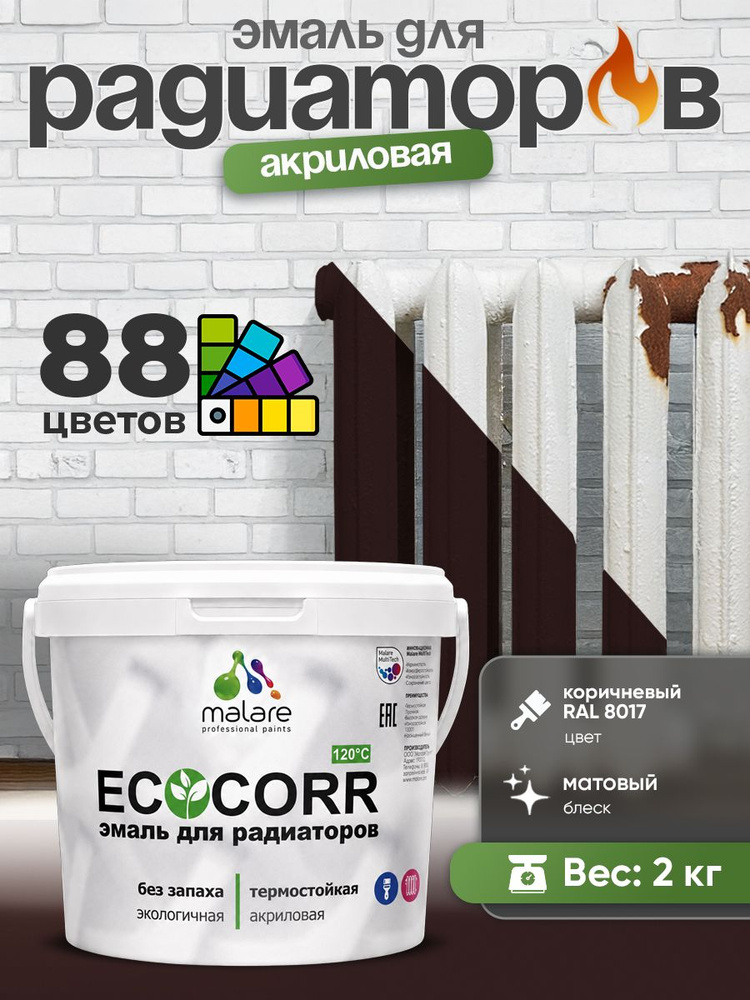 Эмаль Malare EcoCorr для труб и радиаторов отопления, для батарей, водная акриловая быстросохнущая без #1