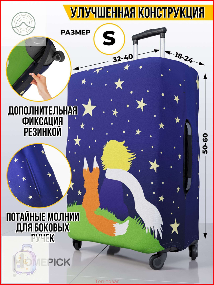  Чехол для чемодана #1