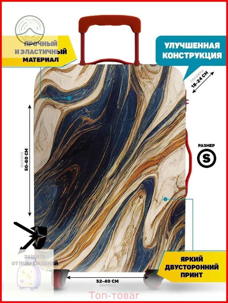  Чехол для чемодана #1
