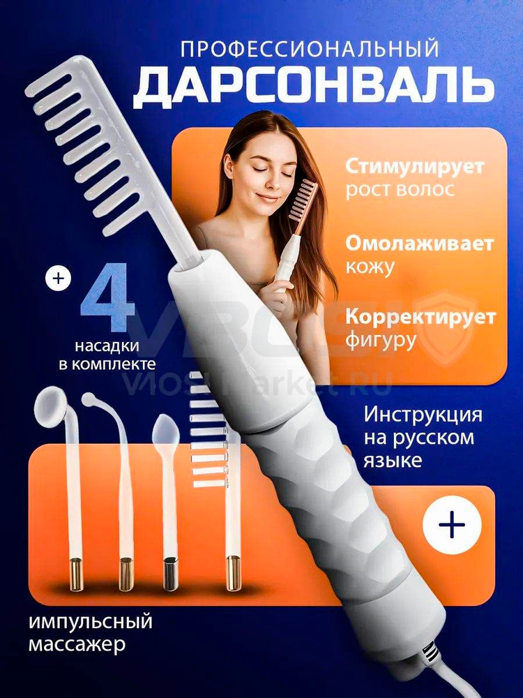 realme Дарсонваль #1