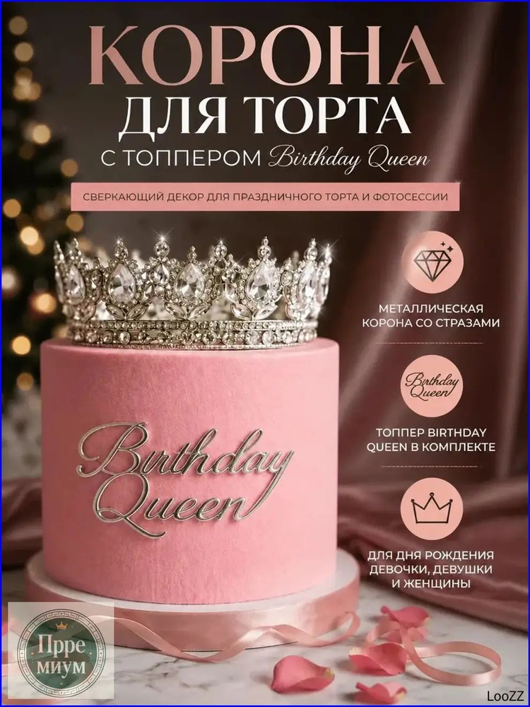 Топпер для торта #1