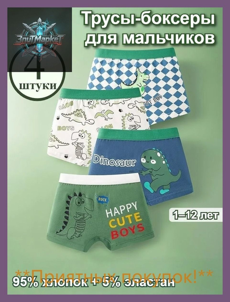 Трусы боксеры #1