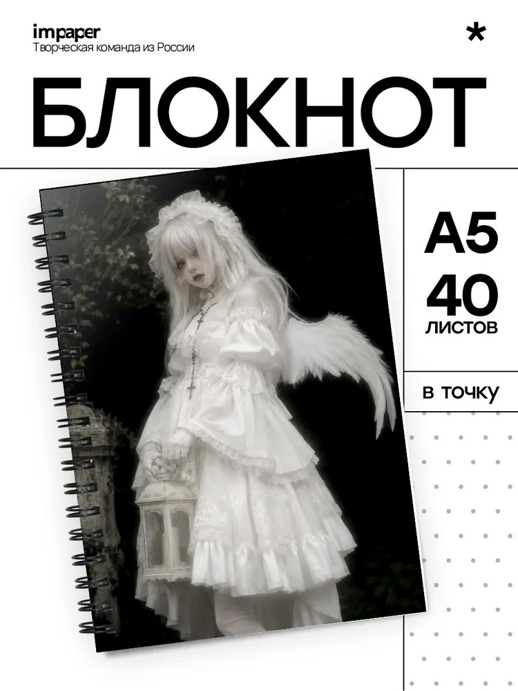 Блокнот А5 Dollcore #1