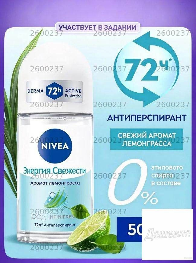 Дезодорант #1