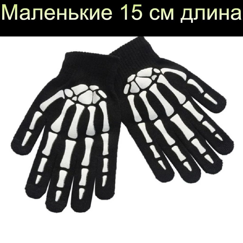 Перчатки #1
